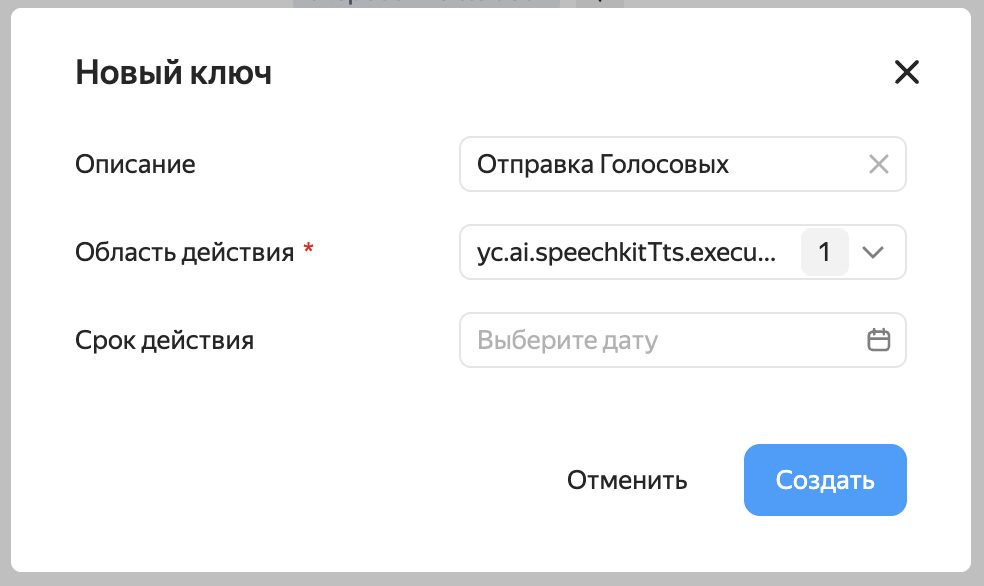 Параметры нового API-ключа