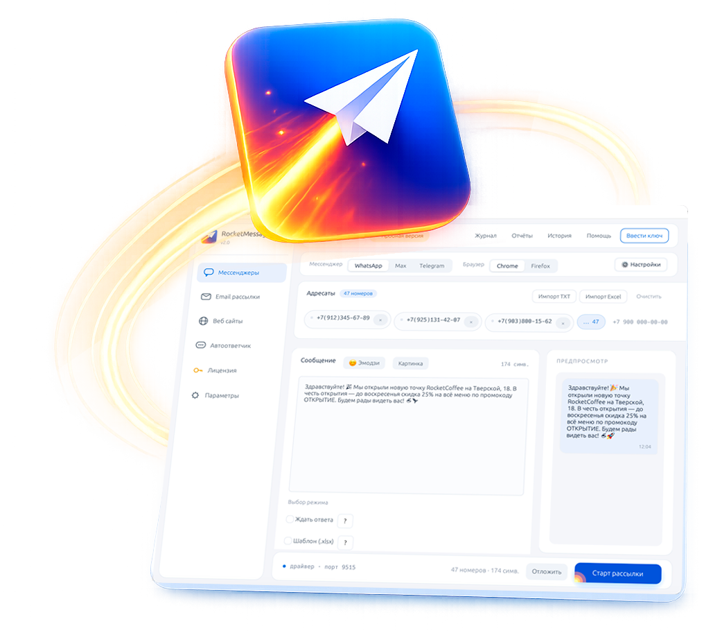 RocketMessage — рассылки в WhatsApp, Telegram и Max с отчётами и дашбордом