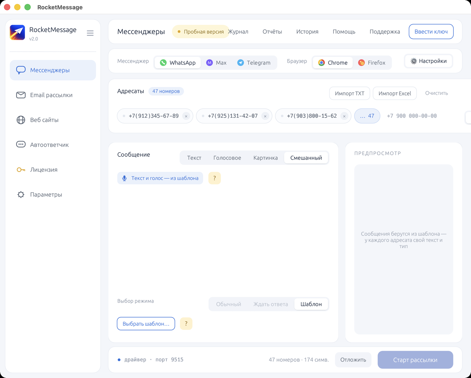 RocketMessage: смешанный формат рассылки — тип каждого сообщения берётся из шаблона Excel