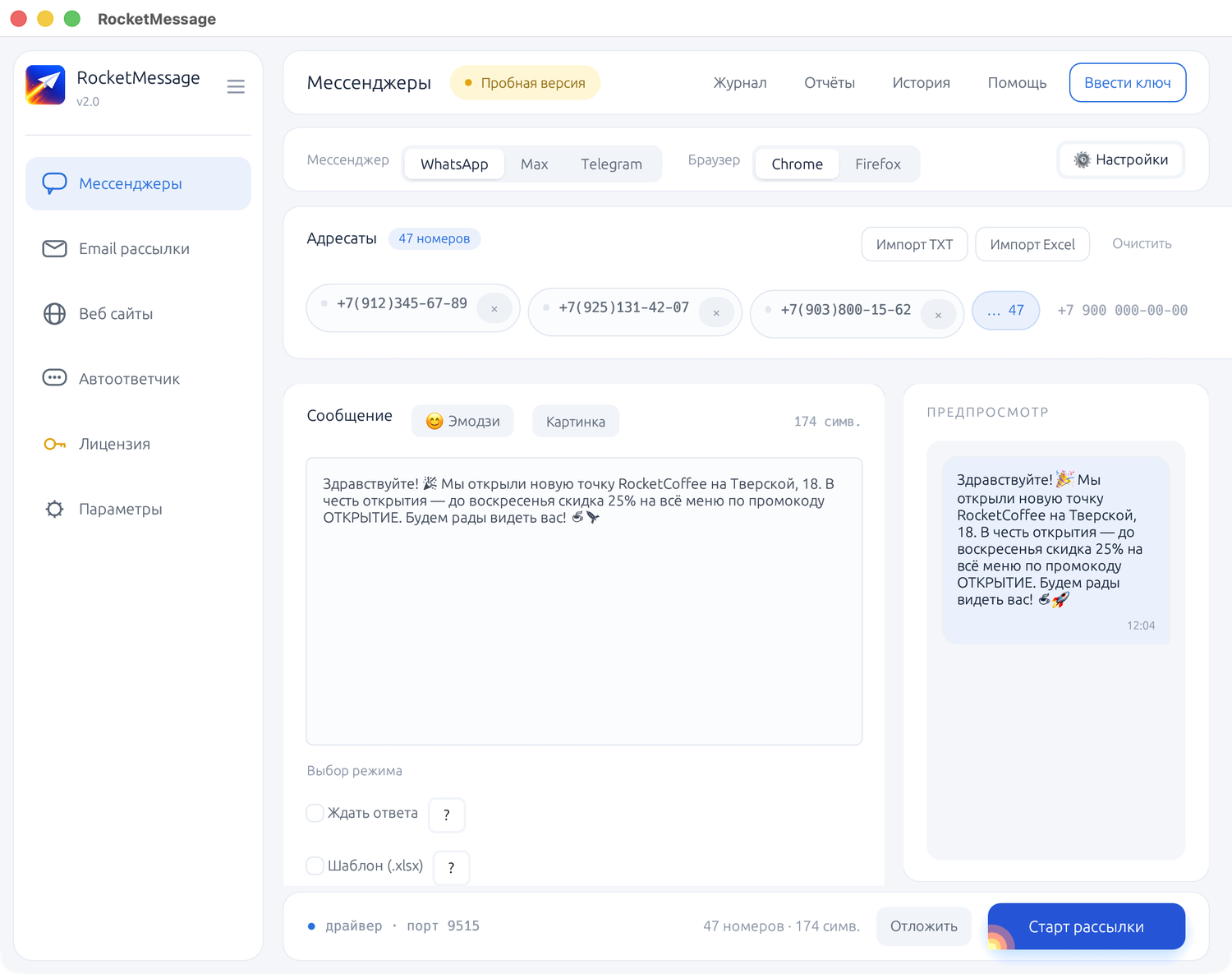 Программа RocketMessage: рассылка в WhatsApp — список номеров, поле сообщения с эмодзи и предпросмотр
